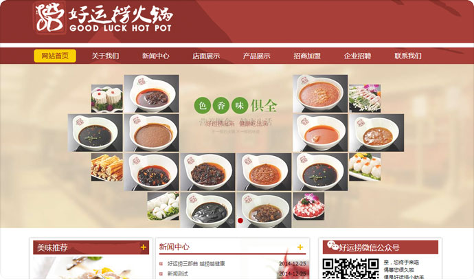 好运捞火锅网站设计与开发