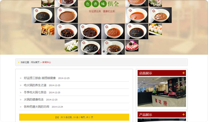 好运捞火锅网站设计与开发