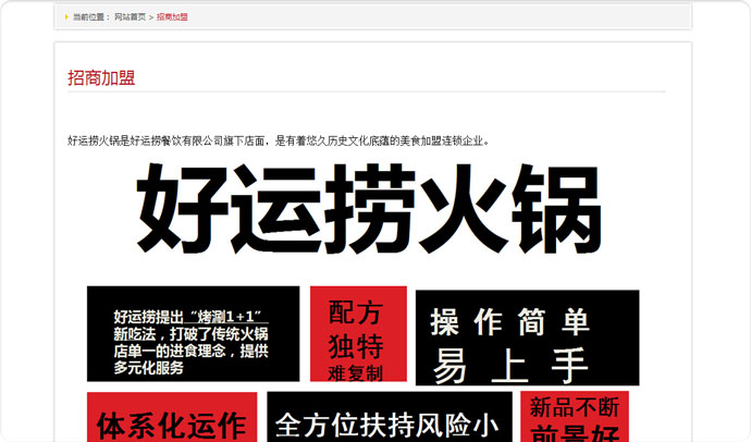 好运捞火锅网站设计与开发