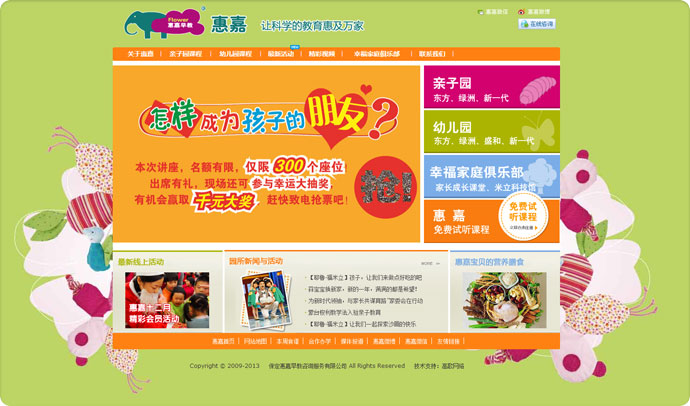 惠嘉早教网站设计与开发