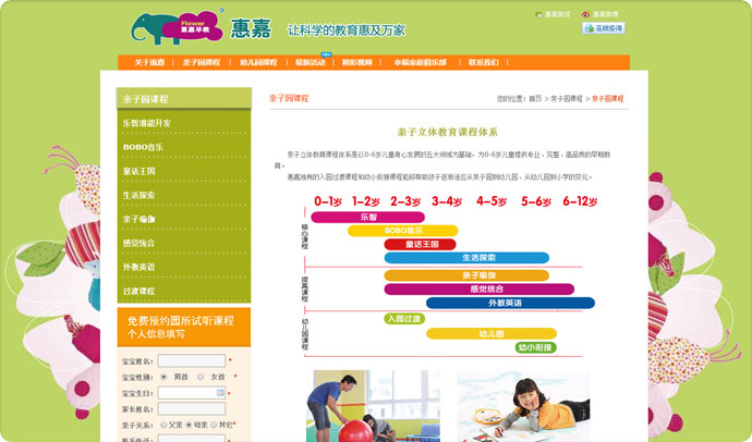 惠嘉早教网站设计与开发