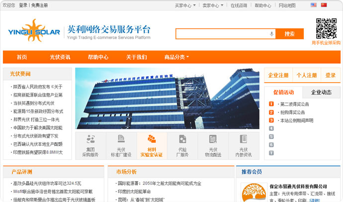 英利全球网络采购平台网站设计与开发