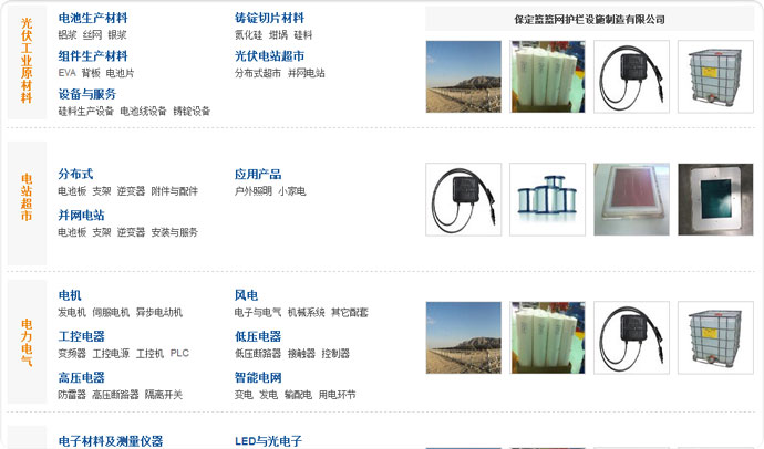 英利全球网络采购平台网站设计与开发