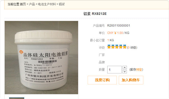 英利全球网络采购平台网站设计与开发