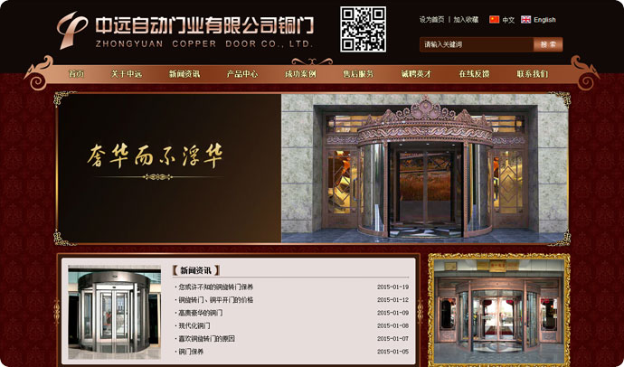 中远铜门SEO搜索引擎优化 