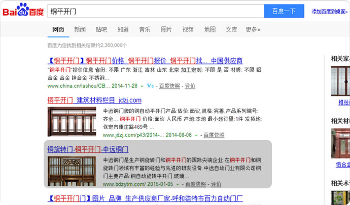 中远铜门百度SEO优化