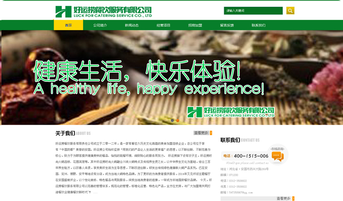 好运捞餐饮服务有限公司响应式网站设计