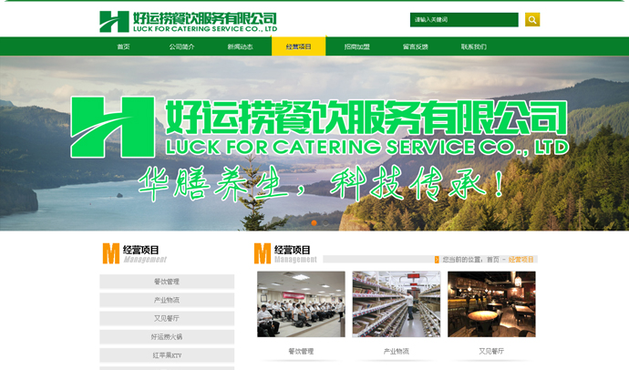 好运捞餐饮服务有限公司响应式网站设计