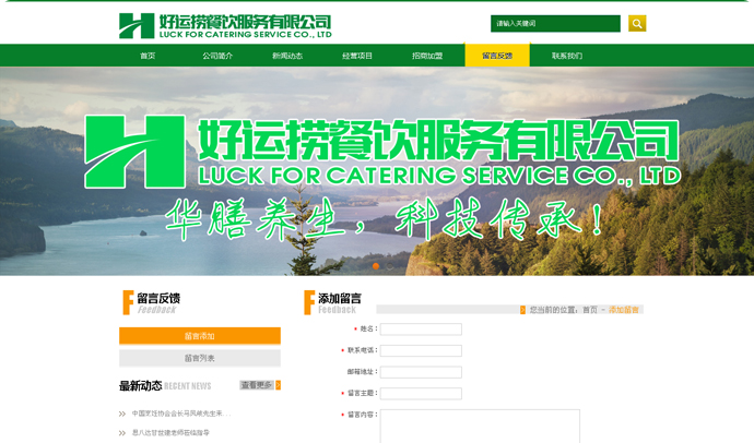 好运捞餐饮服务有限公司响应式网站设计