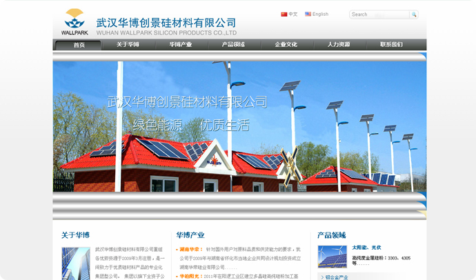 武汉华博创景硅材料有限公司网站设计与开发