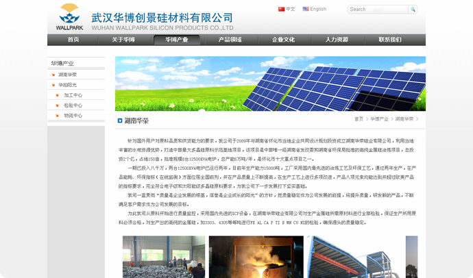 武汉华博创景硅材料有限公司网站设计与开发