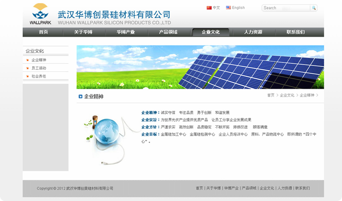 武汉华博创景硅材料有限公司网站设计与开发