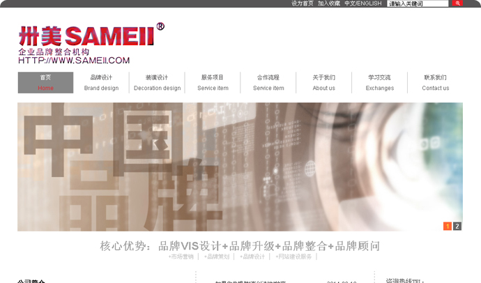 北京卅美品牌策划有限公司网站设计与开发