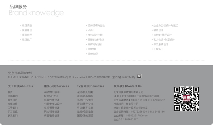 北京卅美品牌策划有限公司网站设计与开发