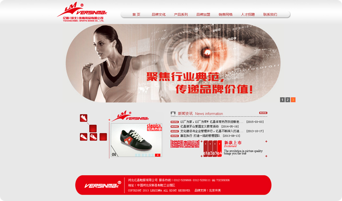 亿昌（河北） 体育用品有限公司网站设计与开发