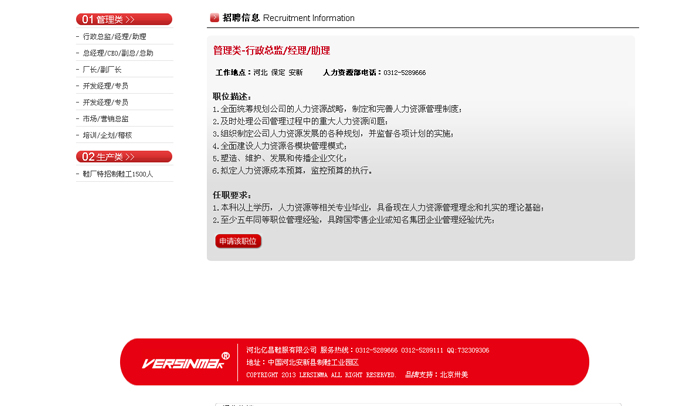 亿昌（河北） 体育用品有限公司网站设计与开发