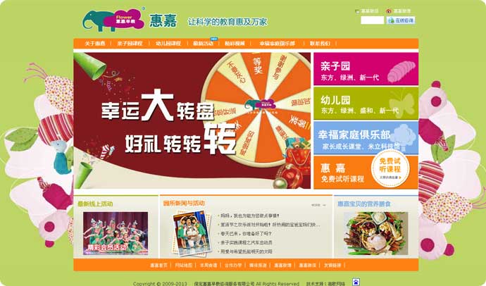 惠嘉早教微信平台开发