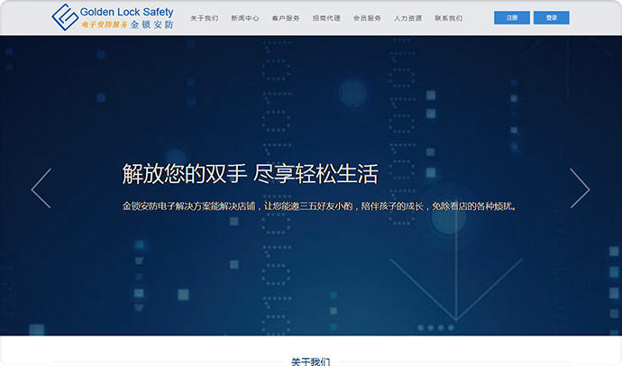 金锁安防网站设计与开发