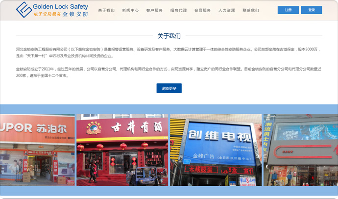 金锁安防网站设计与开发