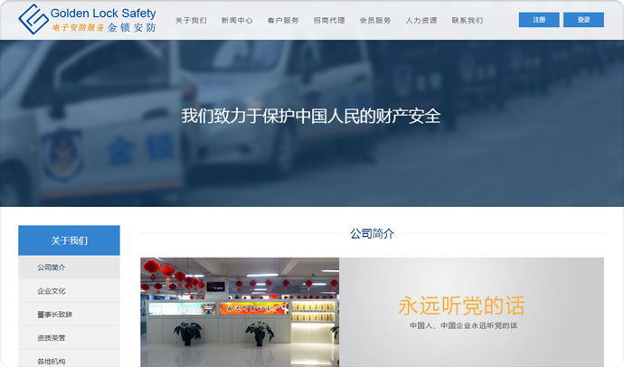 金锁安防网站设计与开发
