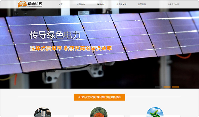 易通科技网站设计与开发