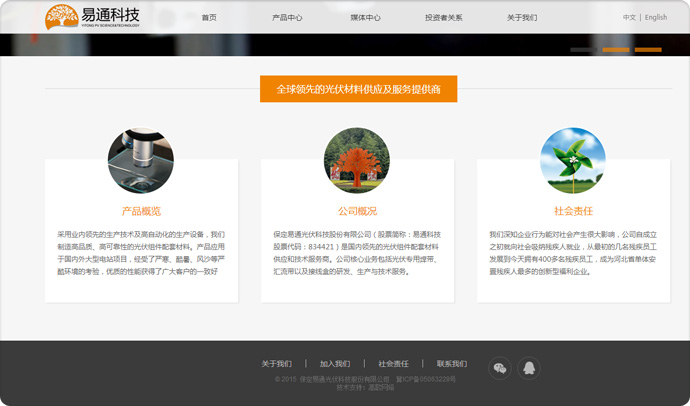 易通科技网站设计与开发