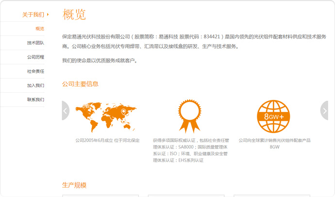 易通科技网站设计与开发