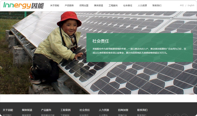 因能股份网站设计与开发