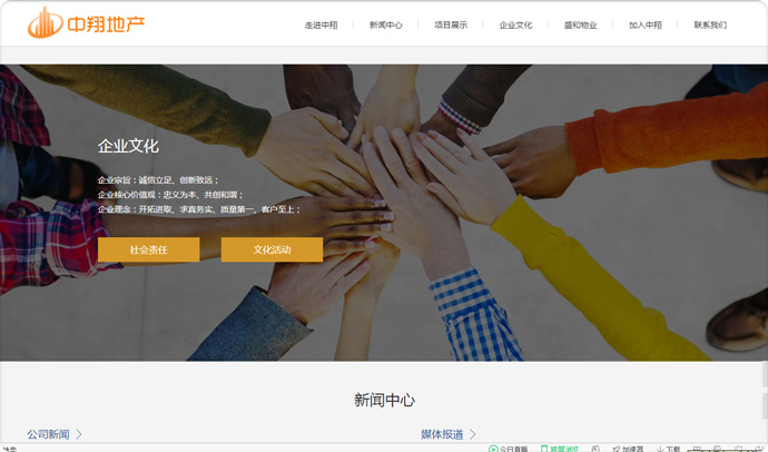 中翔地产网站设计与开发