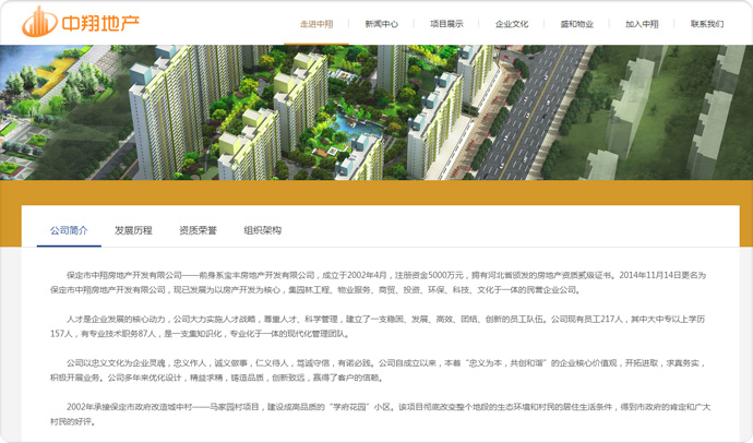 中翔地产网站设计与开发