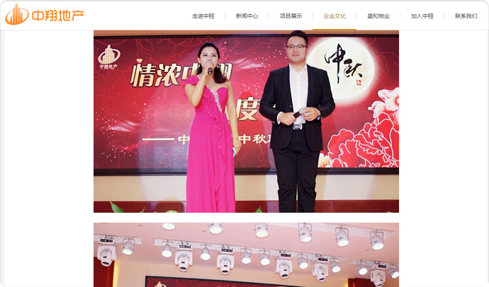 中翔地产网站设计与开发